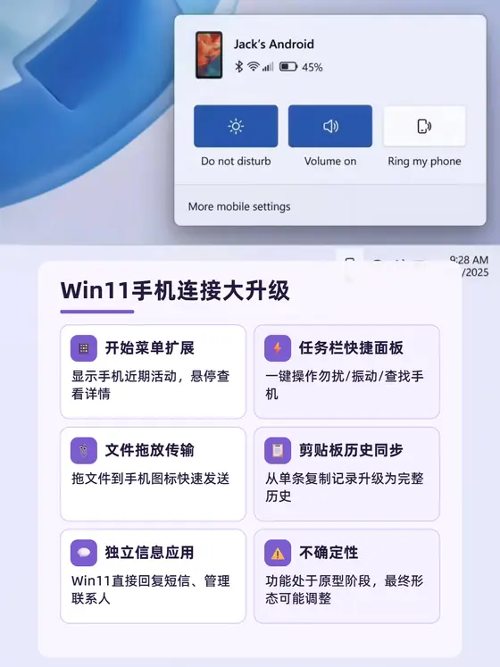 Win11手机连接大升级