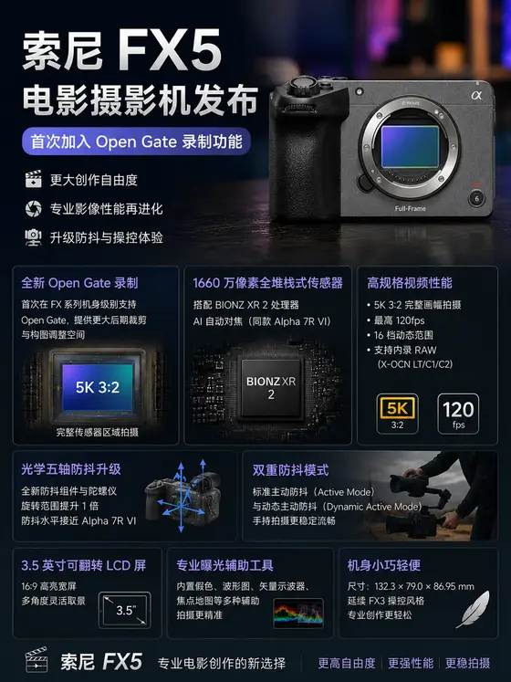 索尼 FX5 正式发布