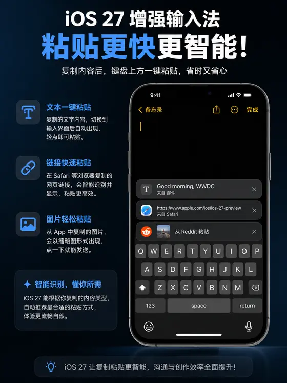 iOS 27 输入法迎来升级，复制粘贴终于不用长按了