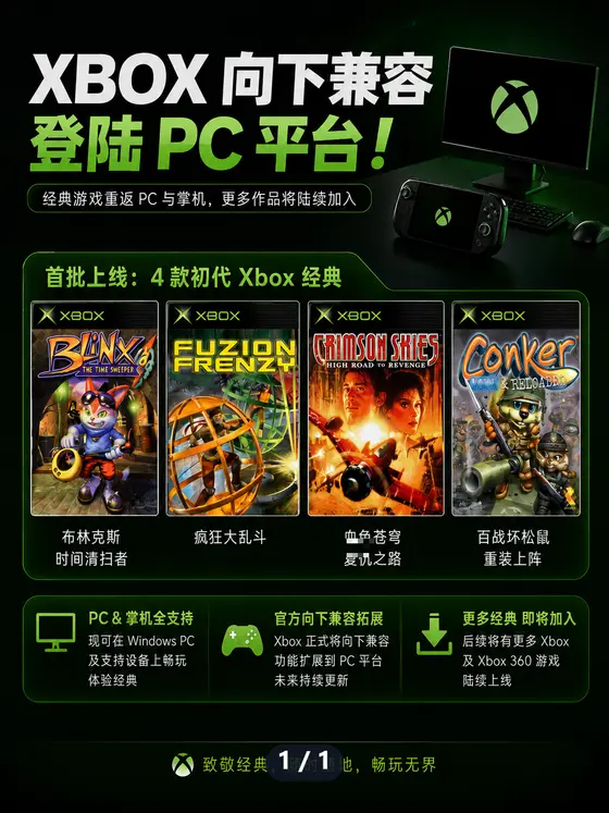 Xbox 向下兼容登陆 PC，经典老游戏又能玩了