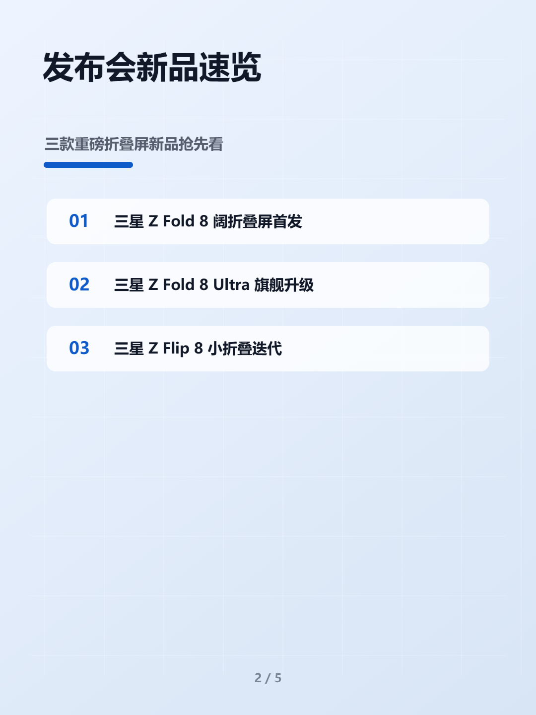 三星 Galaxy Unpacked 2026 夏季新品发布会 信息图 第2张