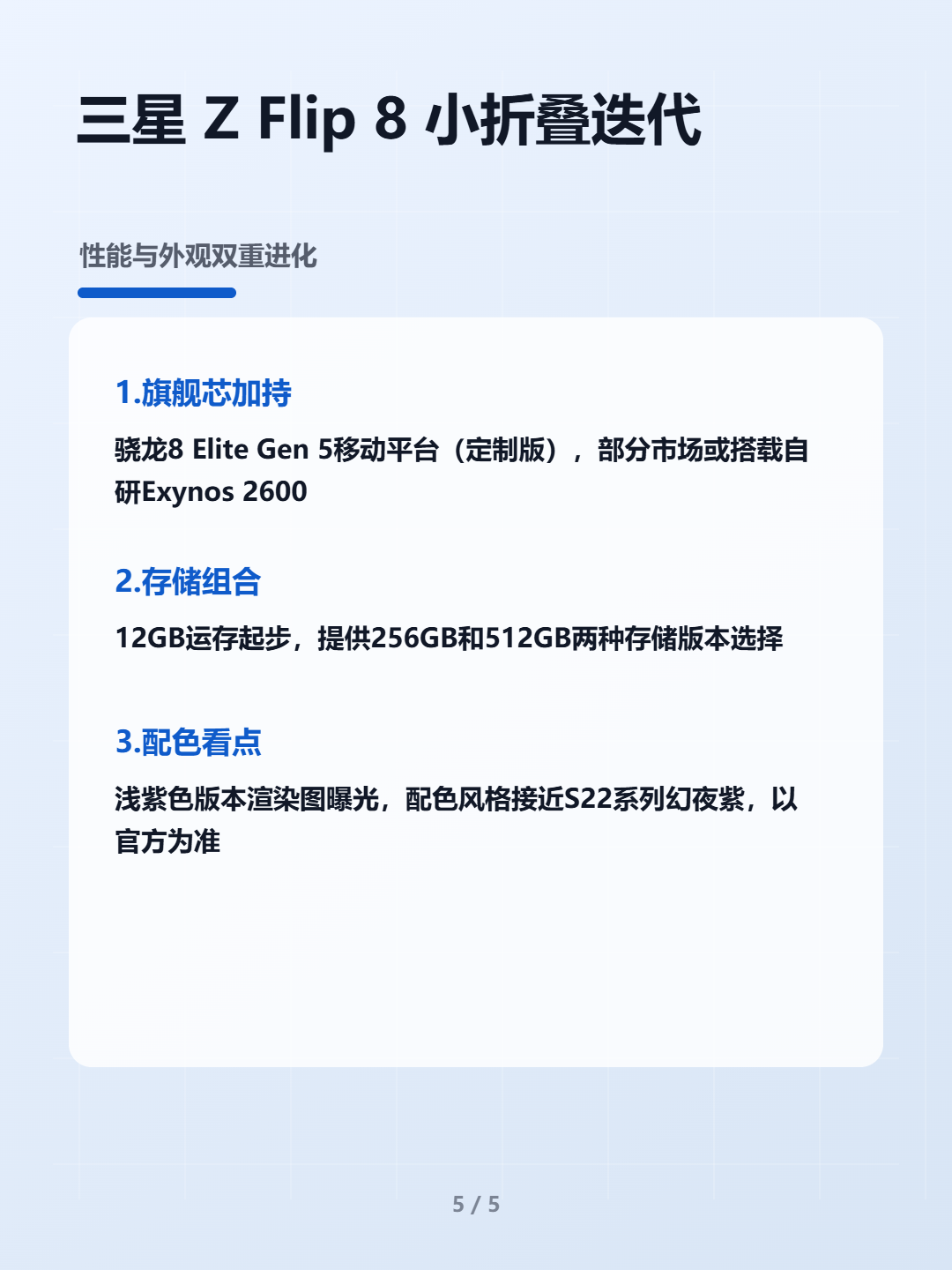 三星 Galaxy Unpacked 2026 夏季新品发布会 信息图 第5张