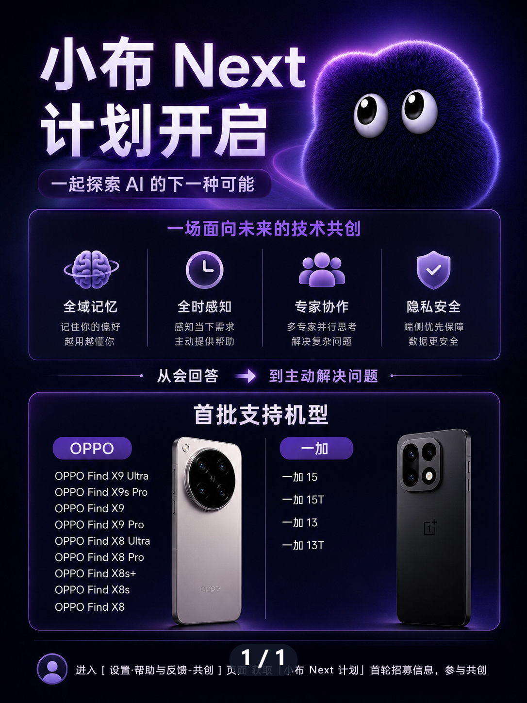 OPPO的小布，开始从“聊天助手”进化了 信息图